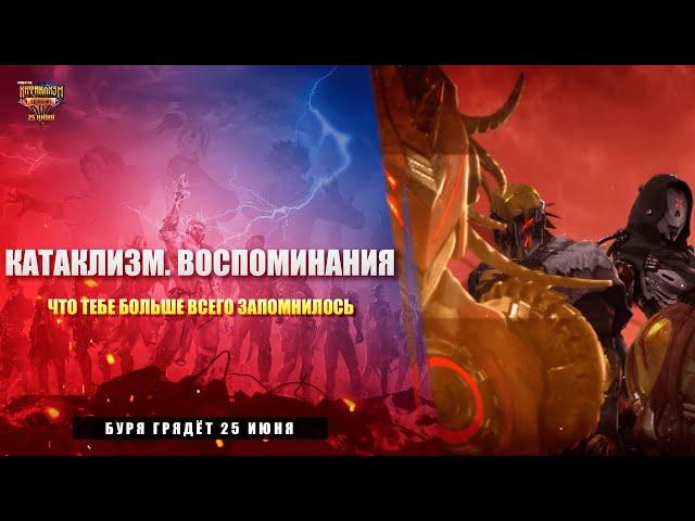 Катаклизм. Воспоминания | Garena: Free Fire