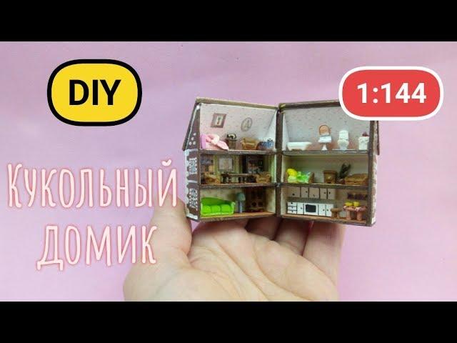 DIY * Кукольный дом * 1:144