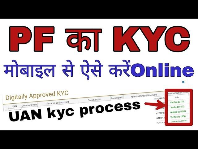 PF kyc kaise update kare || uan kyc kaise kare || how to pf kyc update