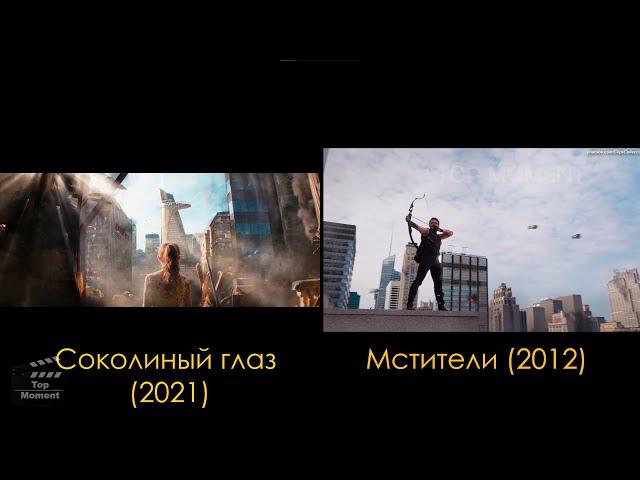 Хокай спасает Кейт Бишоп в сериале (2021) и Мстителях (2012)