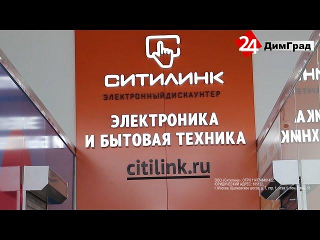 МАГАЗИН ТЕХНИКИ И ЭЛЕКТРОНИКИ «СИТИЛИНК» В ТРЕНДЕ