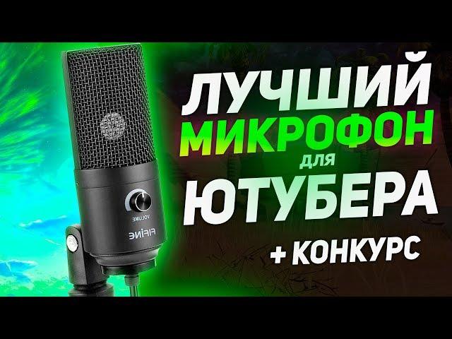  ЛУЧШИЙ МИКРОФОН ЗА 1800 с Aliexpress! FiFine K669 и K670 vs bm 800 - обзор/тест/сравнение