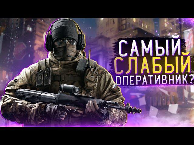 Почему GLAZ один из худших оперативников в Rainbow Six Siege ?