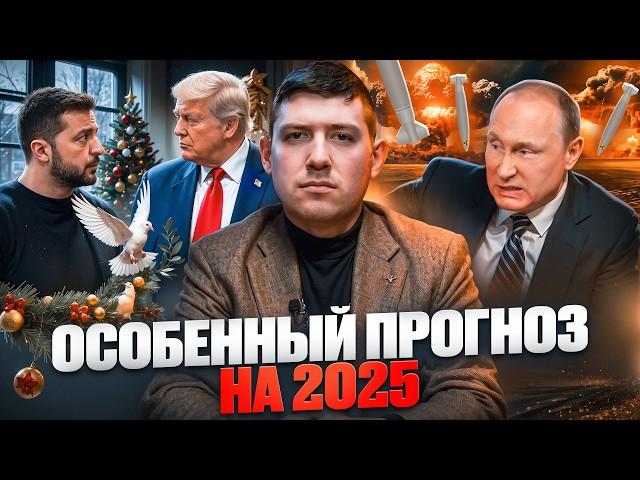 СРОЧНО! Вот что будет с УКРАИНОЙ В 2025 ГОДУ. Такого ПРОГНОЗА НИКТО НЕ ОЖИДАЛ