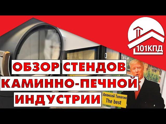 Выставка "Строим Дом" в Ленэкспо 20-21 октября. Алексей Телегин.