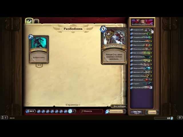 hearthstone: начальная колода разбойника