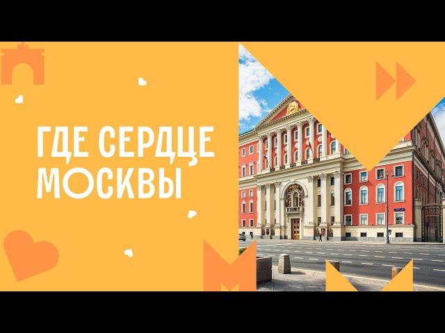 Мэрия Москвы. Тверская, 13