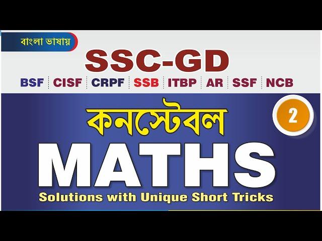 SSC GD MATH Class - 02| ssc gd math pyq Solutions | Gd Constable math short tricks | Math Suggestion