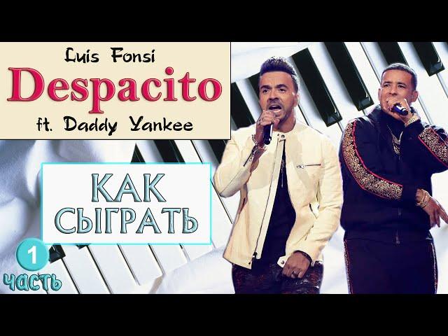 ДЕСПАСИТО НА ПИАНИНО как сыграть Despacito на фортепиано УРОК piano лучшая песня красивая музыка