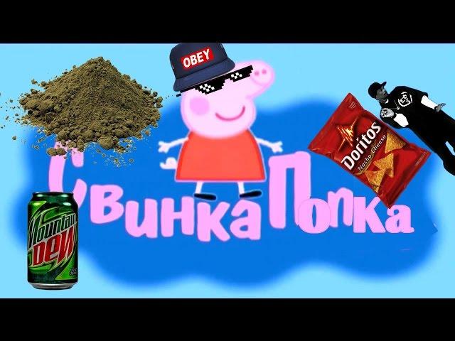 Свинка Попка: Папина тыква | RYTP