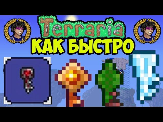 Террария ВСЕ КЛЮЧИ БИОМОВ Как найти (Полный Гайд) (2024)