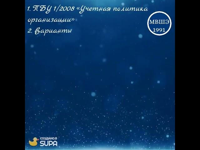 Учетная политика 2024