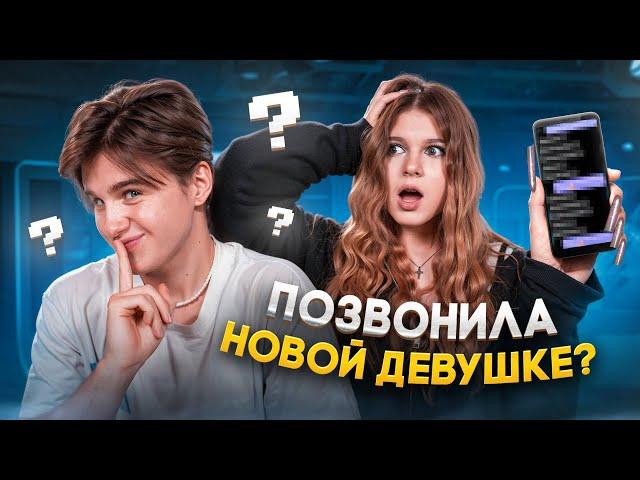 Увидела фотки новой девушки?! | Что в телефоне у Давида Турова? | Давид Туров, Симка