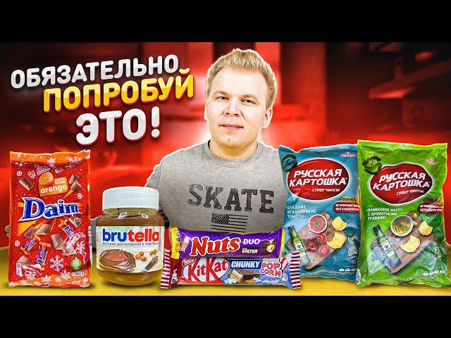 НОВИНКИ, которые ты скорее всего ПРОБОВАЛ! / DAIM Апельсин из IKEA, KitKat Popcorn, Nuts Брауни