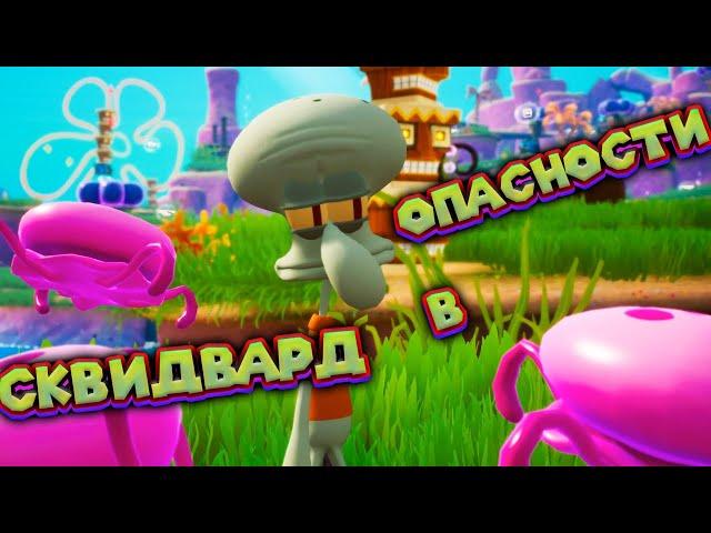 СПАНЧ БОБ КВАДРАТНЫЕ ШТАНЫ SpongeBob SquarePants Battle for Bikini Bottom - Rehydrated