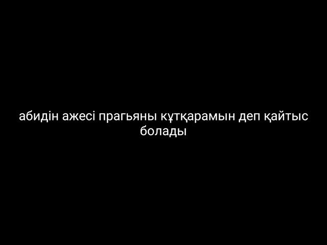 Қыздың жолы жіңішке 3 маусымында не болатының айтып беремін