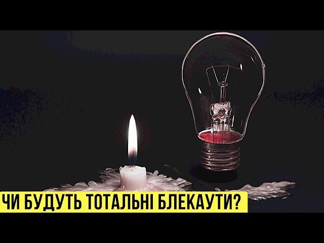  То чи буде тотальний блекаут? / Нафтова катастрофа РФ. День 271  БЕЗ ЦЕНЗУРИ наживо на Цензор.НЕТ