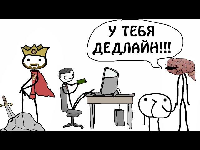 "Прокрастинация и как с ней бороться!" - Академия Брокколи (Практически Сэм О'Нелла)