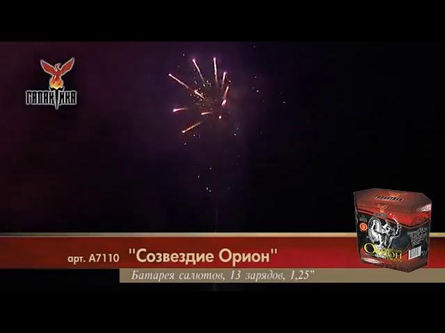 Батарея салютов крупного крупного калибра "Созвездие Орион" купить по оптовой стоимости