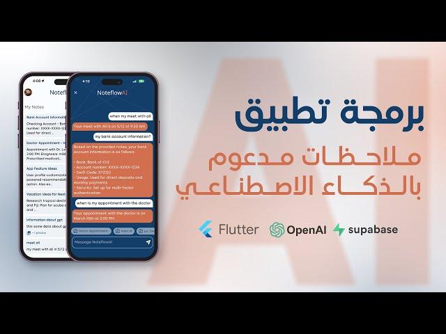 برمجة تطبيق ملاحظات مدعوم بالذكاء الاصطناعي | AI based Note App