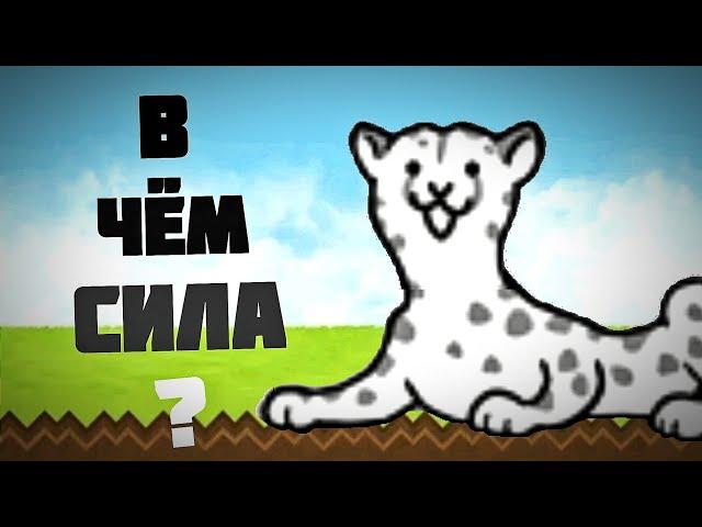 В чём сила? #31 Гепард кот | Cheetah Cat (The Battle Cats)