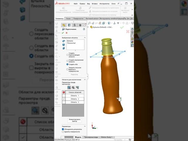 SolidWorks. Быстрый способ вычислить внутренний объем емкости #shorts