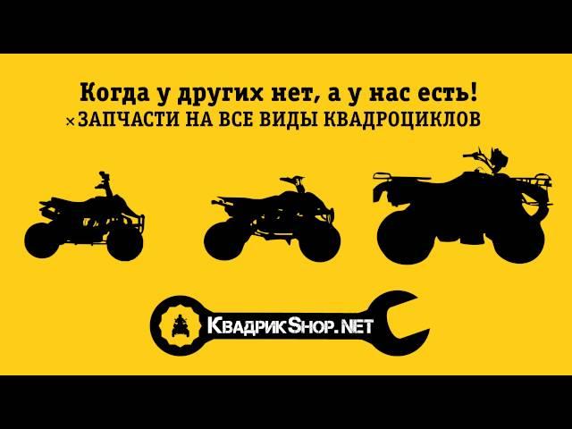 Запчасти на квадроциклы