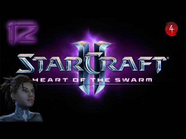 StarCraft 2 - Heart of the Swarm. Эксперт Часть 12. Высшее существо