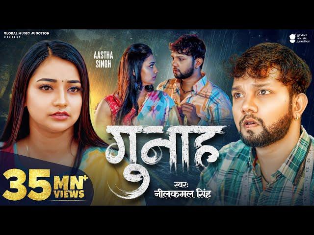 Video - गुनाह | Neelkamal Singh | Astha Singh | Gunaah | New Bhojpuri Sad Song 2023 | GMJ