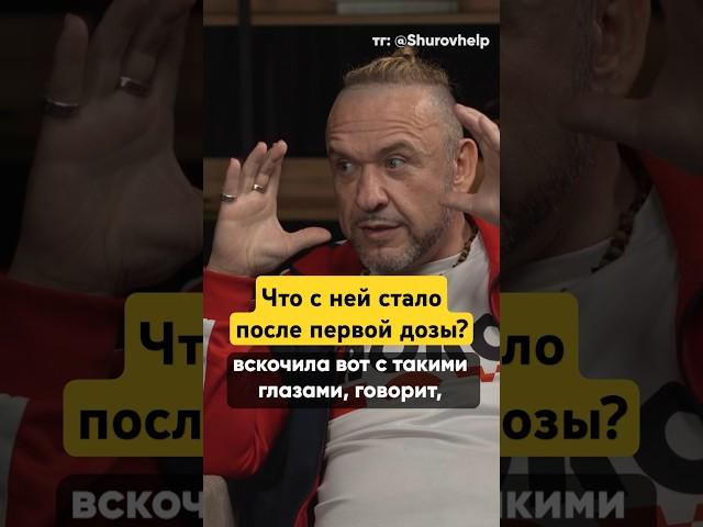Какой эффект первой дозы?  #василийшуров #психиатр