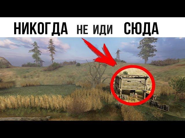 7 Секретных Монстров - STALKER