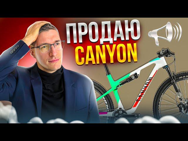 ПРОДАЮ СВОЙ CANYON: Прощай, Легенда… // Новости: