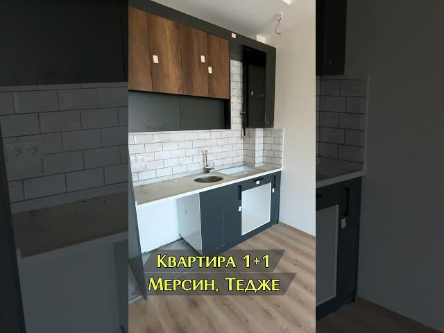 Квартира 1+1, новый дом, #Мерсин #Тедже за 45.000€  +90 (531) 746 01 97  #мерсиннедвижимость