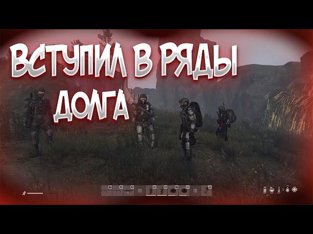 STALKER RP ► Как я вступил в долг?