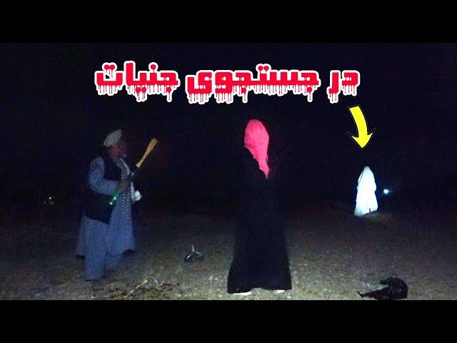 در جستجوی جنیات | In search of Jinn EP# 05 | Scary | Ghost | Horror