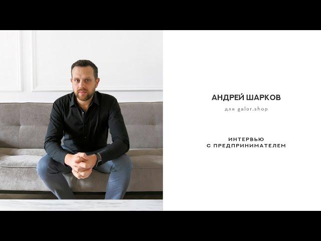 Андрей Шарков | Интервью с владельцем Shokobox