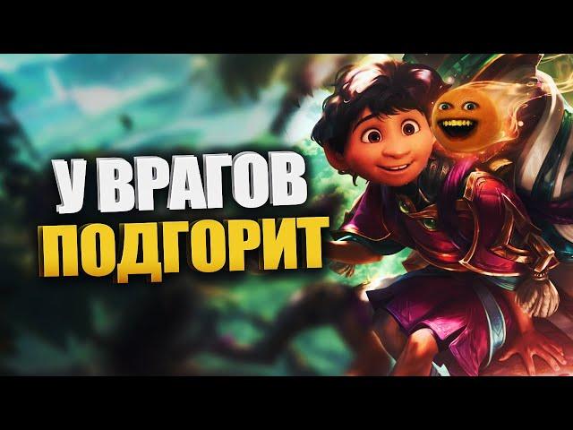 Быстрый гайд на Милио - LOL быстрогайд - League of Legends