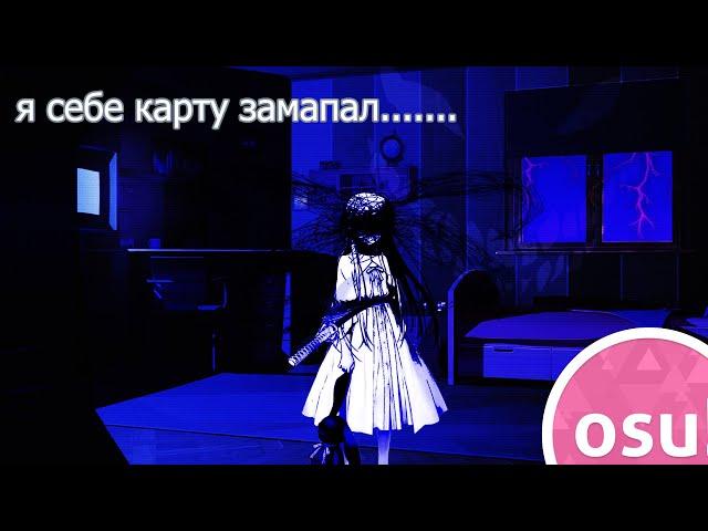 Автостопом по фазе сна Комната [osu]