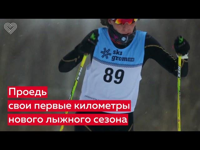 Открой лыжный сезон на SkiGrom 2019