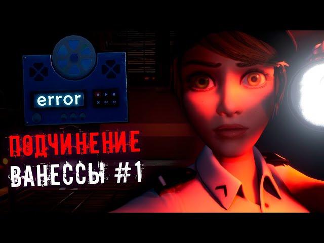 РАЗБОР КАССЕТ fnaf 9 о ВАНЕССЕ - Часть 1 / фнаф 9 теории