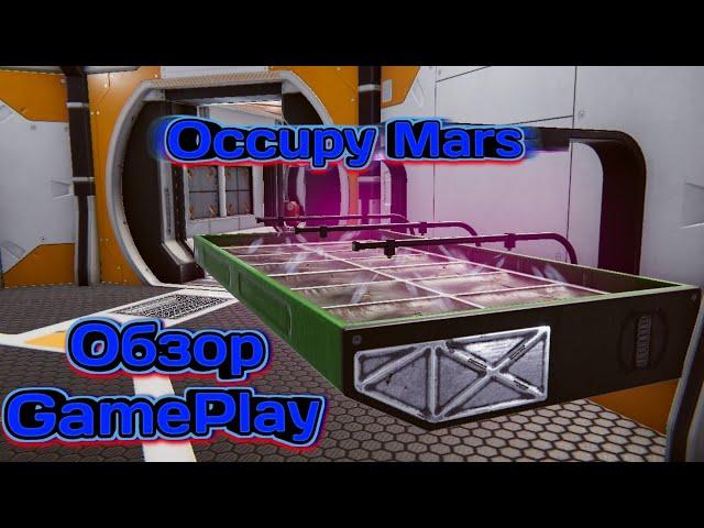 Occupy Mars: Prologue Обзор геймплей. #1 Симулятор колониста на марсе. (Первый взгляд)