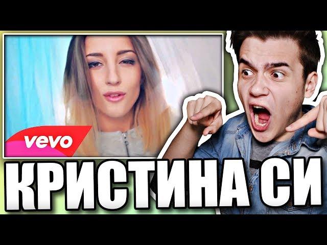 Реакция на Kristina Si - Юрик