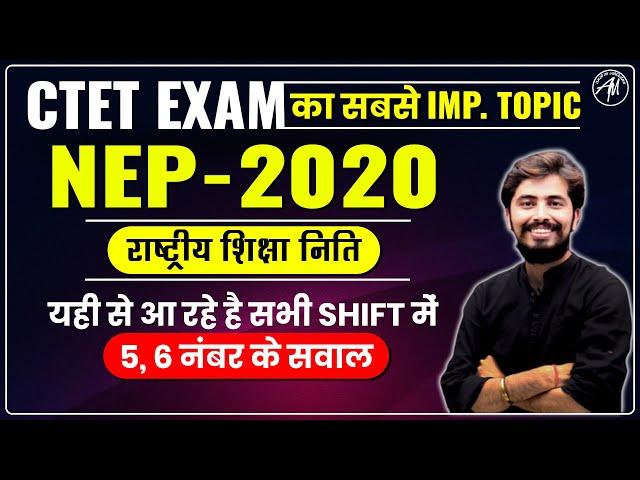 NEW EDUCATION POLICY 2020 | नई शिक्षा नीति | CTET EXAM 2021 | ROHIT VAIDWAN SIR | ADHYAYAN MANTRA |