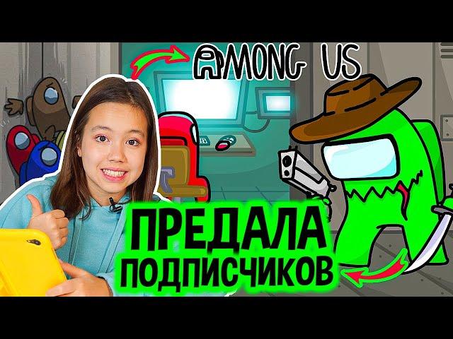 ИГРАЮ С ПОДПИСЧИКАМИ В AMONG US/Мария ОМГ Гейм