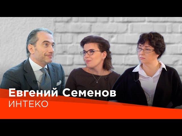 Евгений Семенов о Ребрендинге ИНТЕКО, Эскроу Счетах и Недвижимости в целом