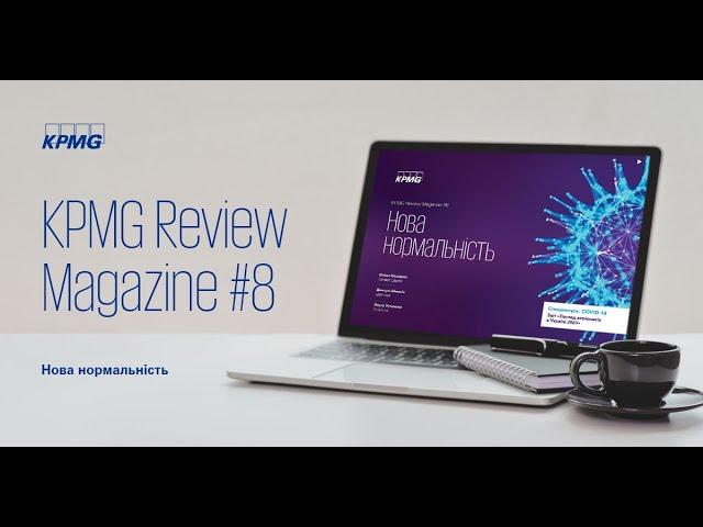 KPMG Review Magazine «Нова нормальність»