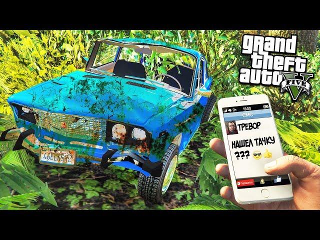 НАШЕЛ В ЛЕСУ ЗАБРОШЕННЫЙ ВАЗ 2106 РЕАЛЬНАЯ ЖИЗНЬ ГТА 5 МОДЫ #30! видео игра GTA РП мультик для детей