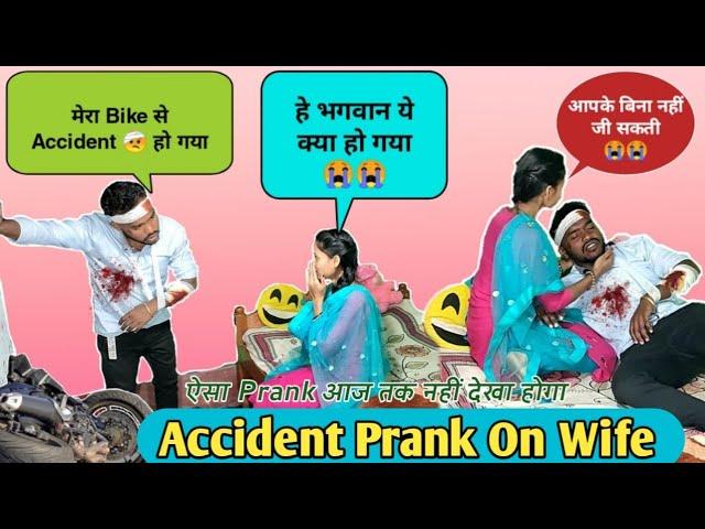 ACCIDENT PRANK ON CUTE WIFE || GONE EMOTIONAL || Pyare k Prank