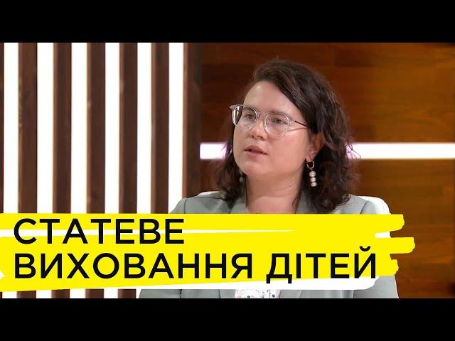 Як правильно проводити статеве виховання дітей? Та в якому віці варто розпочинати