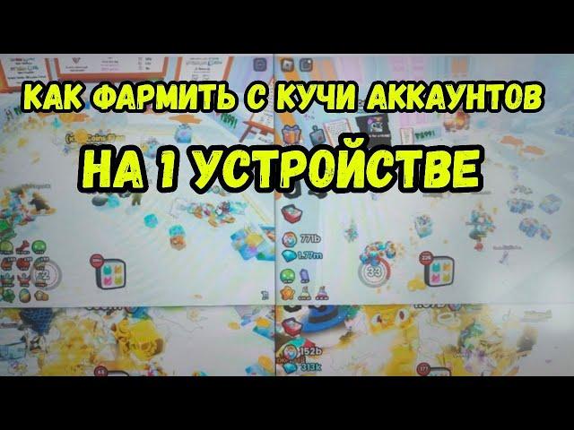 КАК ЗАПУСТИТЬ НЕСКОЛЬКО АККАУНТОВ ROBLOX НА ОДНОМ УСТРОЙСТВЕ